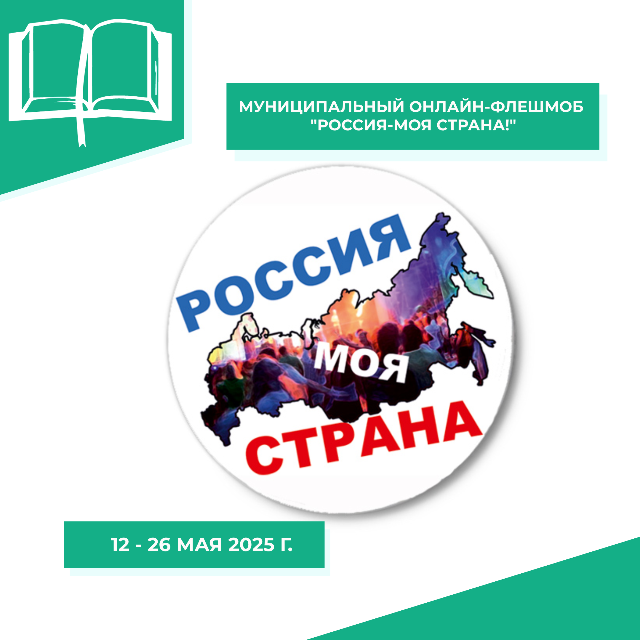 Rossiya moya strana