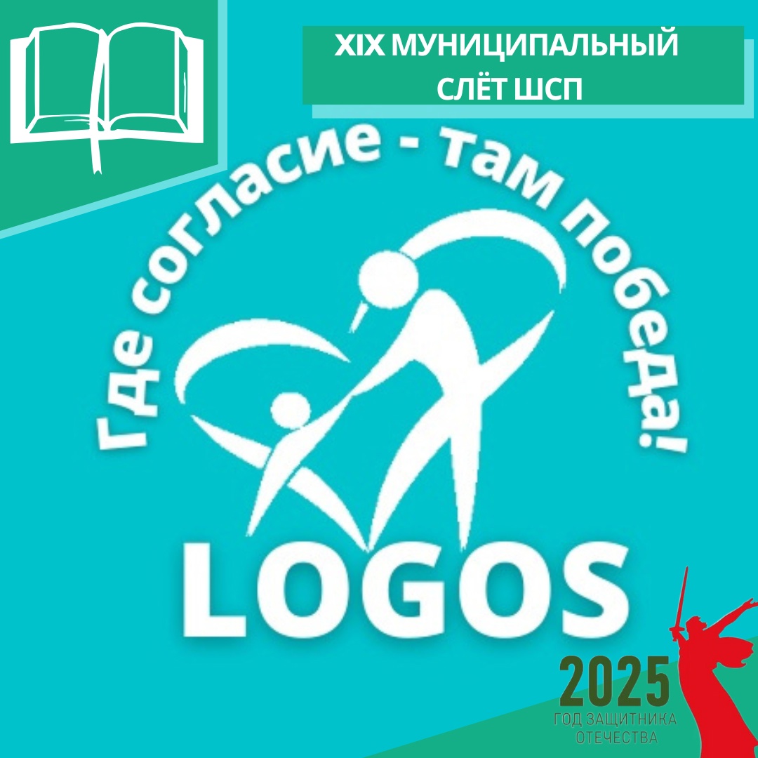 XIX slyot ShSP 2025