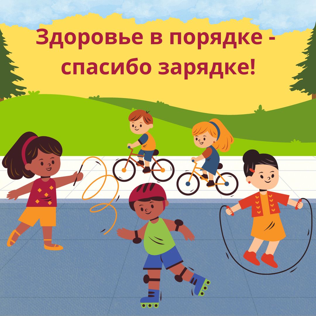 Zaryadka 2025