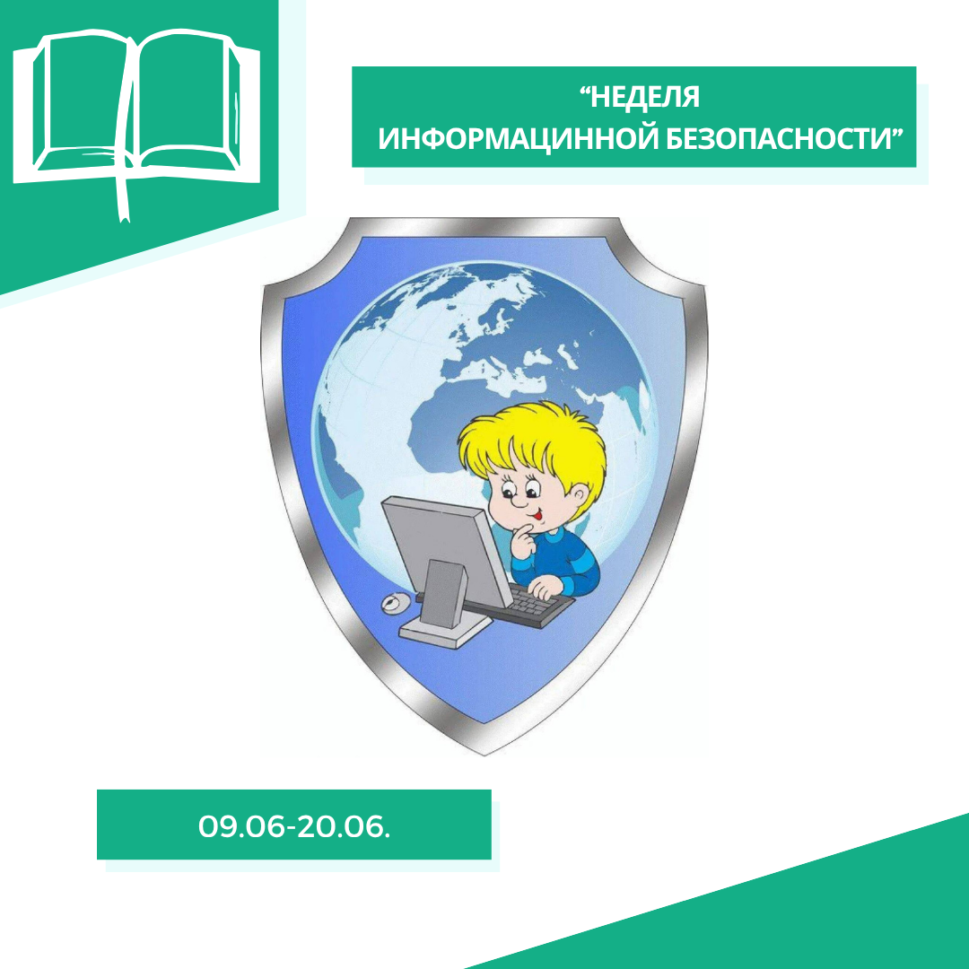 Nedelya informacionnoj bezopasnosti
