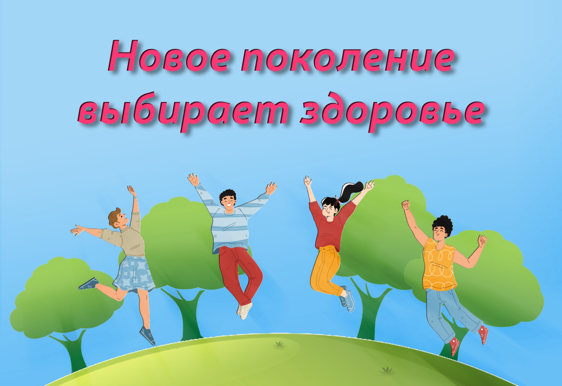 Kvest Novoe pokolenie 2025