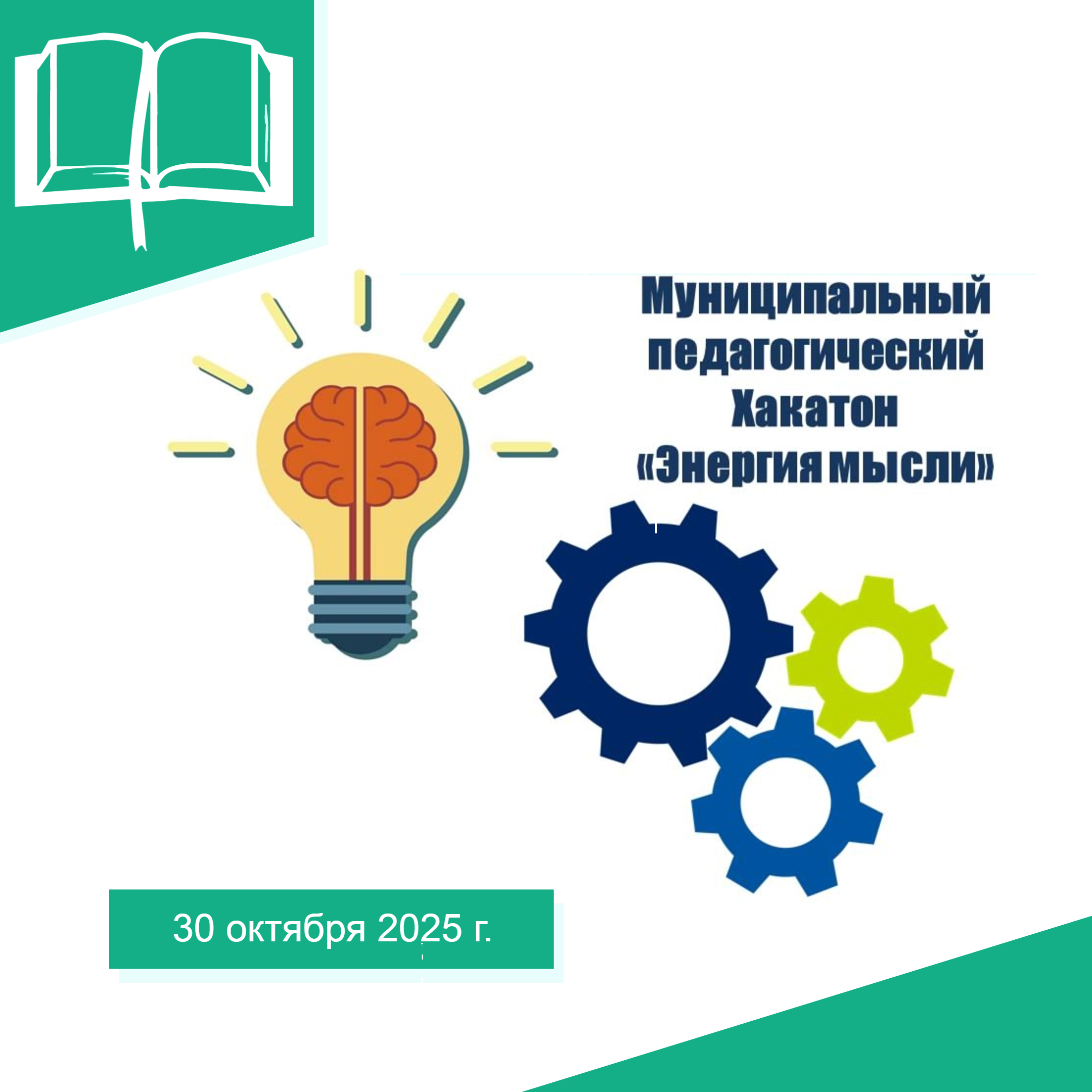 Hakaton Energiya mysli 2025