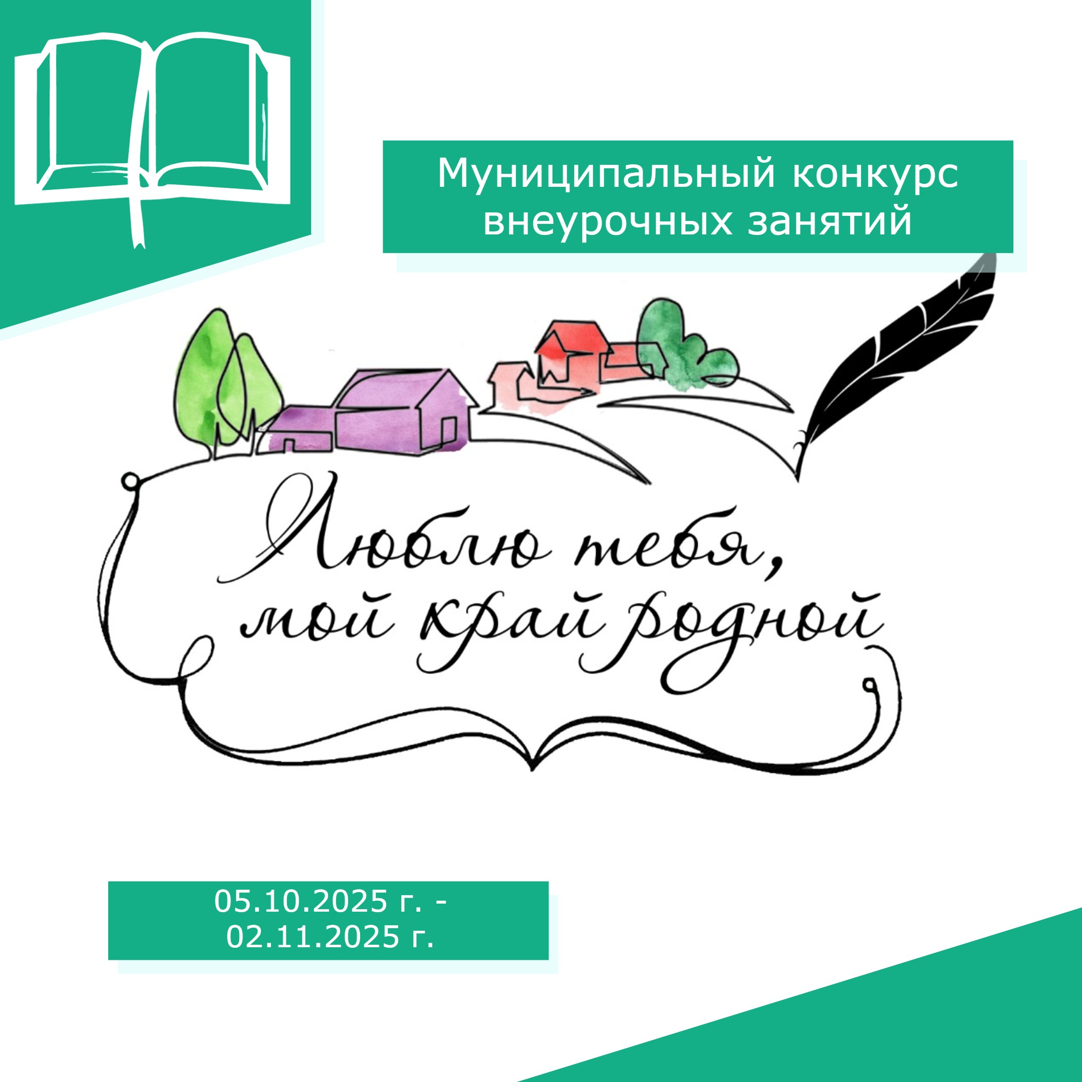 Муниципальный конкурс внеурочных занятий 