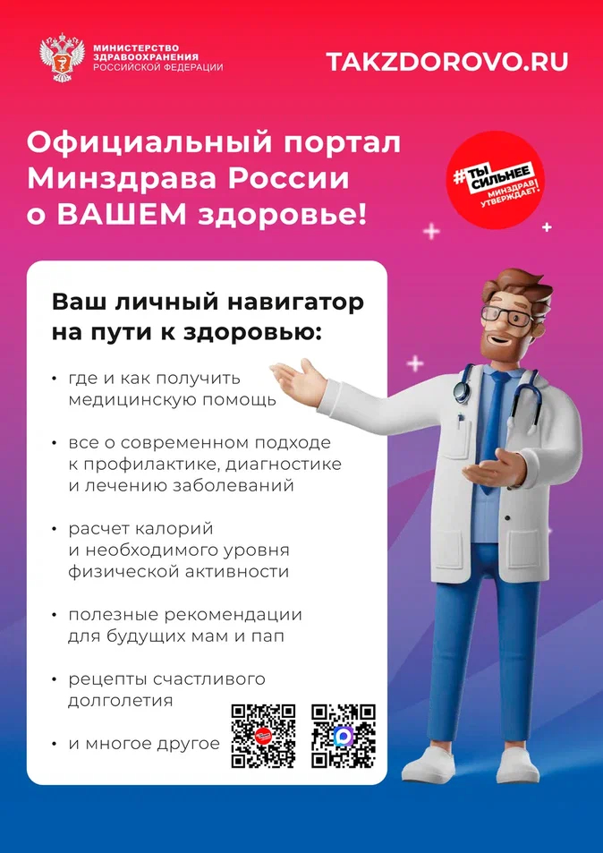 Minzdrav Poster navigator1 44f22