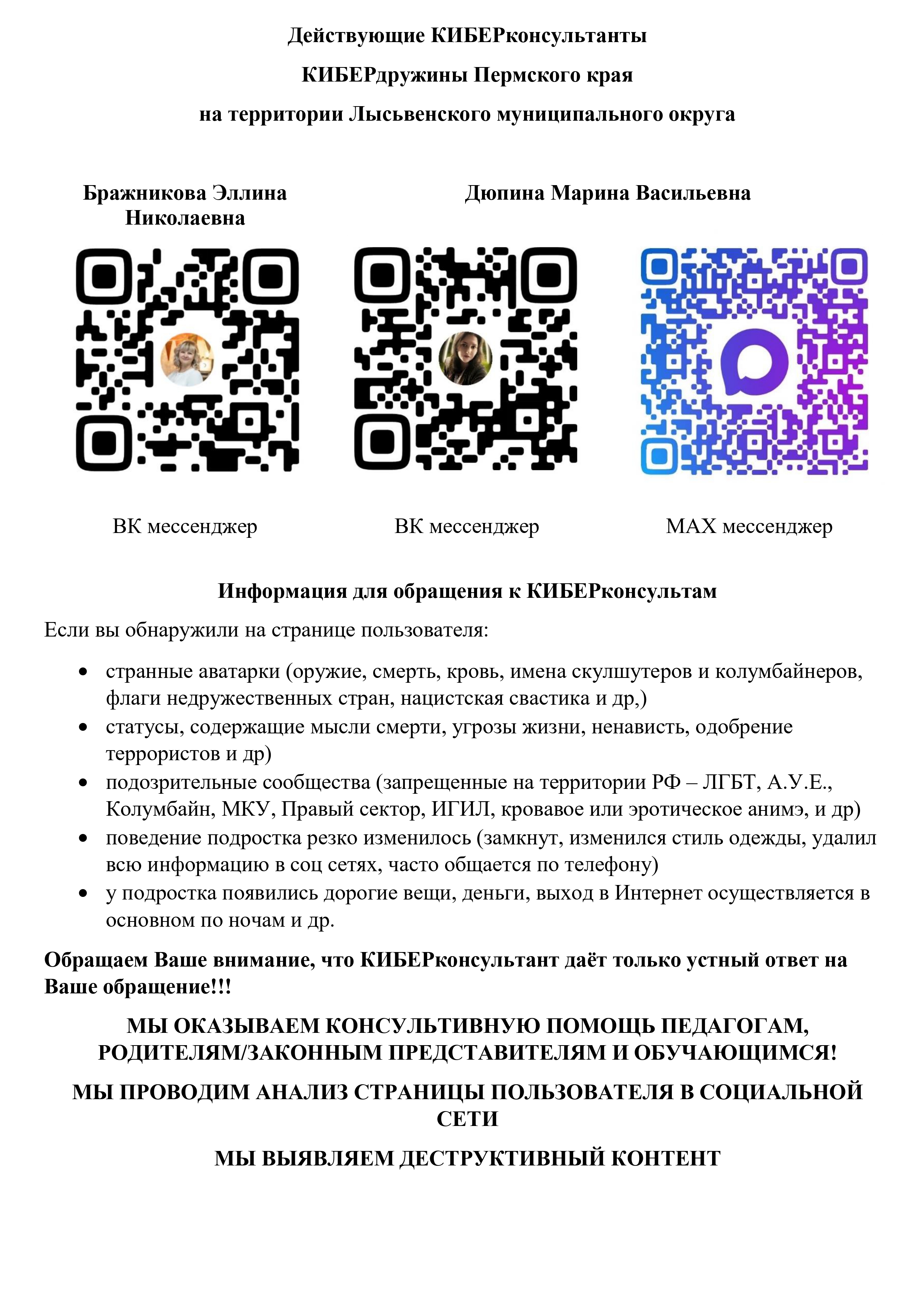 dejstvuyushchie KIBERkonsultanty