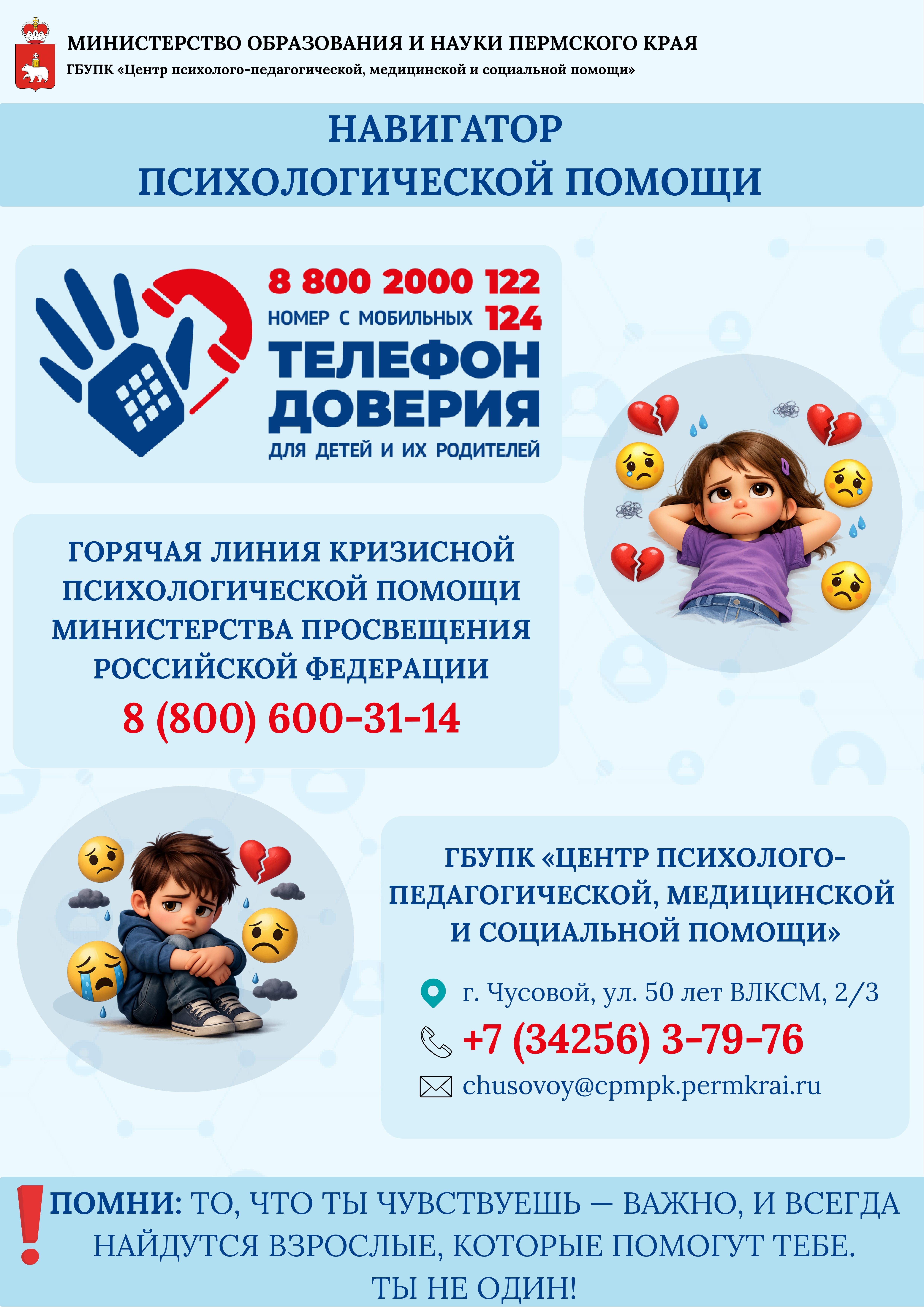 Navigator psihologicheskoj pomoshchi