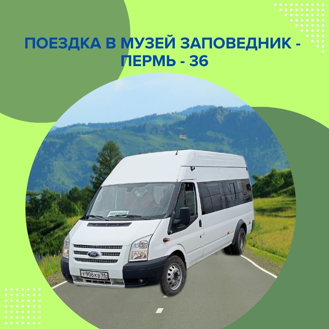 Poezdka v Perm 36 2026
