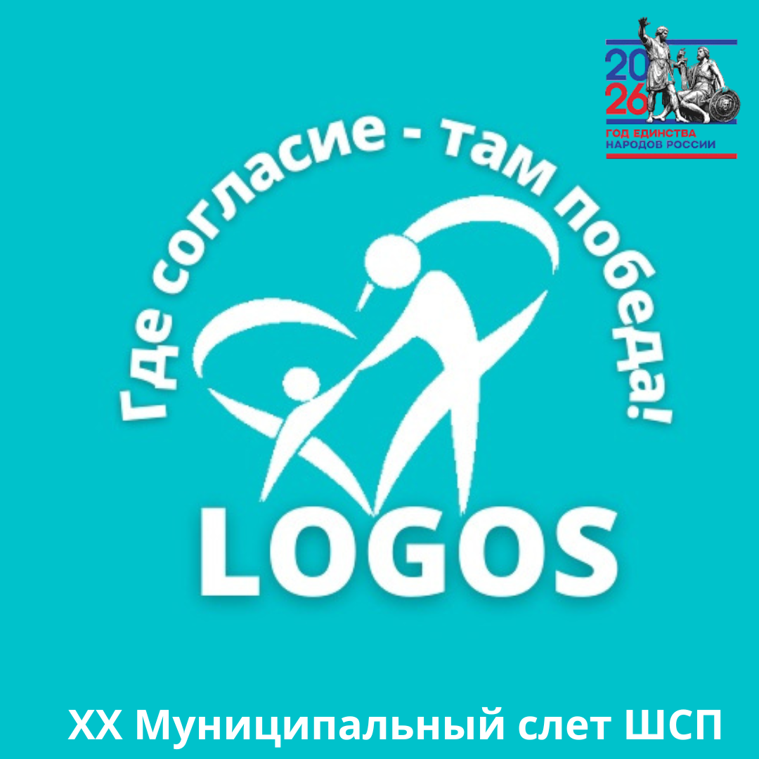 XX Municipalnyj slyot ShSP 2026
