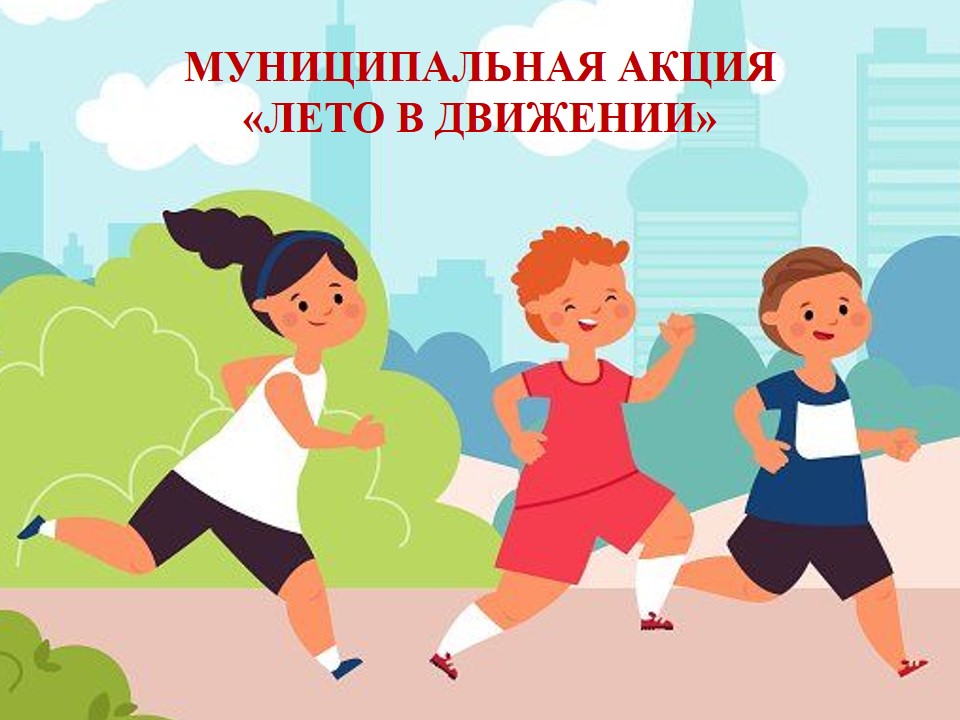 Leto v dvizhenii 2026