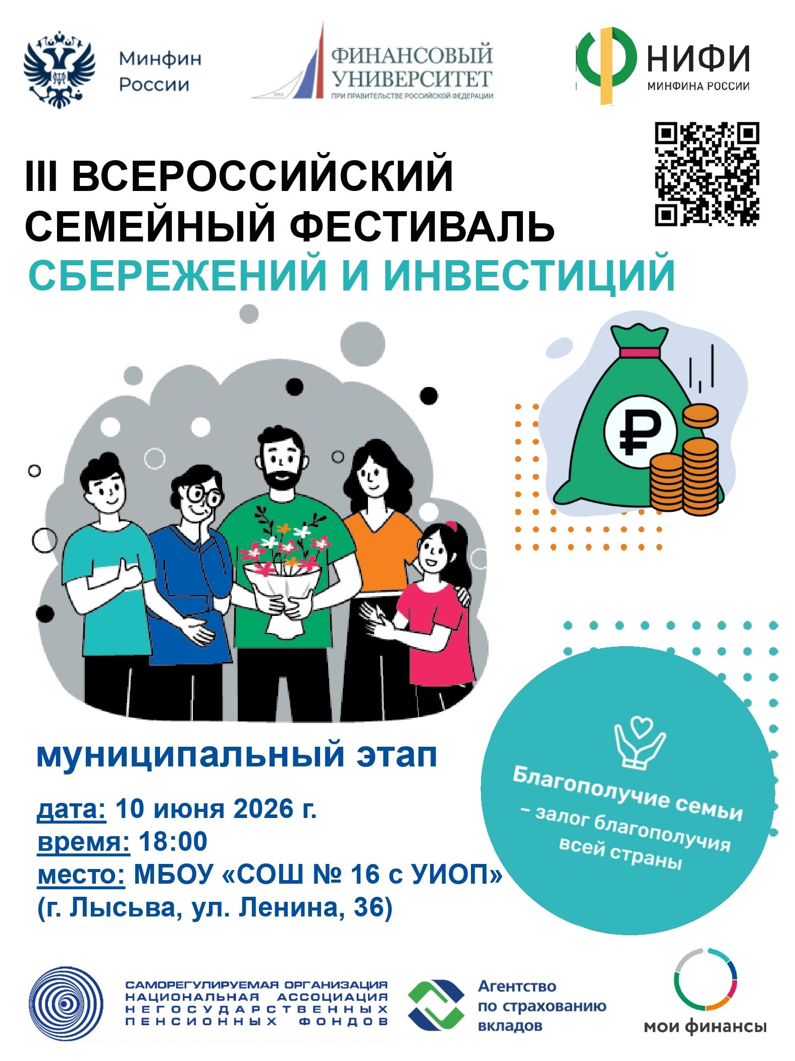 III semejnyj festival sberezhenij