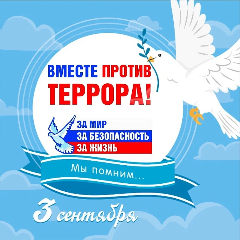 Mir bez terrorizma 2026