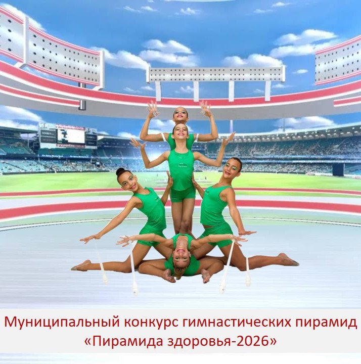 Piramida zdorovya 2026 82626