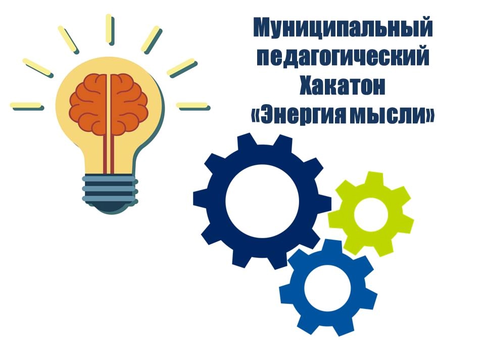 Hakaton Energiya mysli 2026