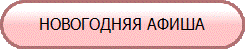 УГАДАЙ-КА!